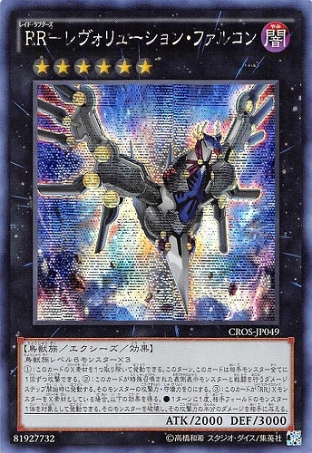 [亜SE] CROS-JP049 RR-レヴォリューション・ファルコン