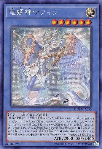[亜SE] DUEA-JA050 竜姫神サフィラ　