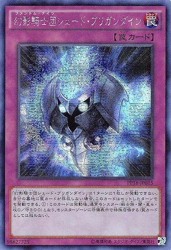 [亜SE] PP18-JP015 幻影騎士団シェード・ブリガンダイン