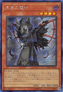 [亜SE] SOFU-JP028「失楽の魔女」