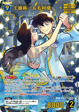 !★パラ[MRP]B09002P 工藤新一＆毛利蘭