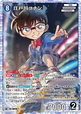 〈SR〉B09003 江戸川コナン