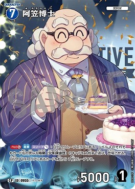 !★パラ〔CP〕B09010P 阿笠博士