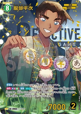!★パラ〈SRP〉B09021P 服部平次