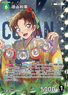 !★パラ《RP》B09022P 遠山和葉