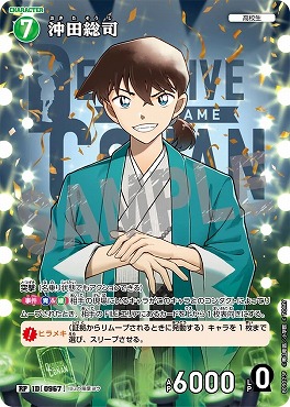 !★パラ《RP》B09023P 沖田総司