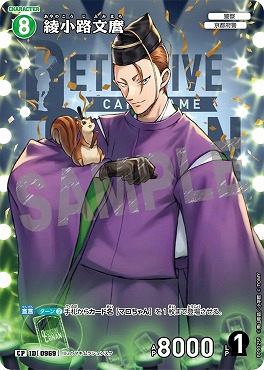 !★パラ〔CP〕B09025P 綾小路文鷹