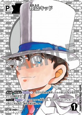!★パラ〔CP〕B09035P 怪盗キッド