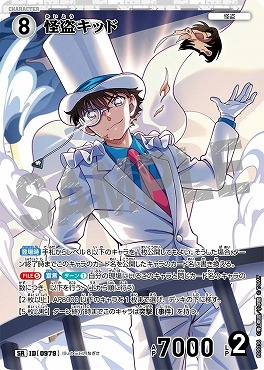 〈SR〉B09036 怪盗キッド