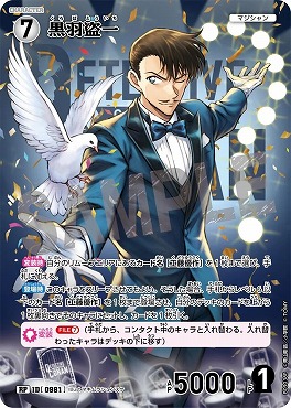 !★パラ《RP》B09038P 黒羽盗一