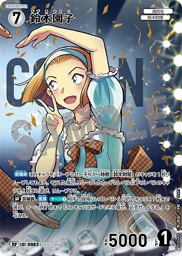 !★パラ《RP》B09040P 鈴木園子