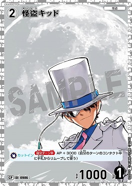 !★パラ〔CP〕B09043P 怪盗キッド