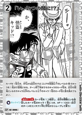 !★パラ〔CP〕B09052P 「い、いつの間に!?」