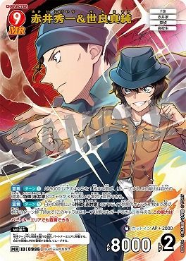 [MR]B09054 赤井秀一&世良真純