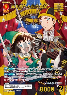 !★パラ[MRP]B09054P 赤井秀一&世良真純