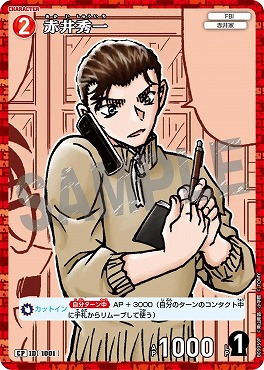 !★パラ〔CP〕B09059P 赤井秀一