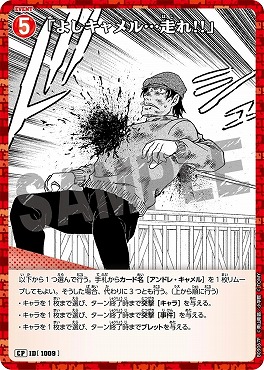 !★パラ〔CP〕B09067P 「よしキャメル…走れ!!」