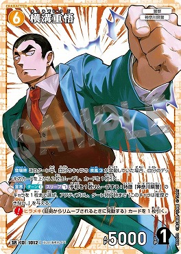 〈SR〉B09072 横溝重悟