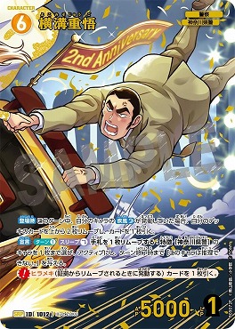 !★パラ〈SRP〉B09072P 横溝重悟