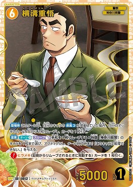 !★パラ〈SRP〉B09072P2 横溝重悟