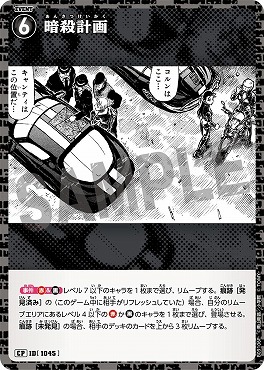 !★パラ〔CP〕B09106P 暗殺計画
