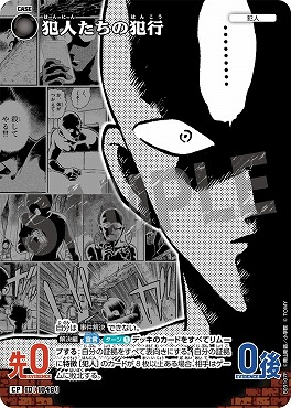 !★パラ〔CP〕B09107P 犯人たちの犯行