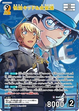 [MR]B09109 怪盗キッド&安室透