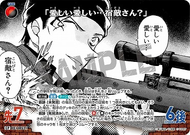 !★パラ〔CP〕B09113P 「愛しい愛しい…宿敵さん？」