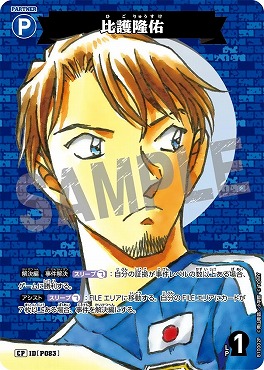 !★パラ〔CP〕B10002P比護隆佑