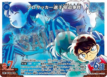 !★パラ《RP》B10019Pプロサッカー選手脅迫事件