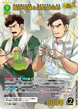 !★パラ[MRP]B10021P服部平蔵＆遠山銀司郎