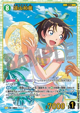 !★パラ〈SRP〉B10022P遠山和葉