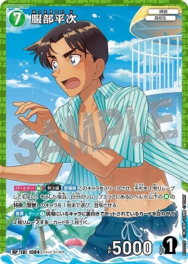 !★パラ《RP》B10023P服部平次