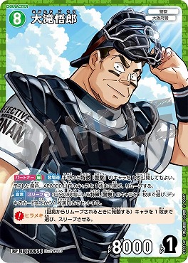 !★パラ《RP》B10024P大滝悟郎