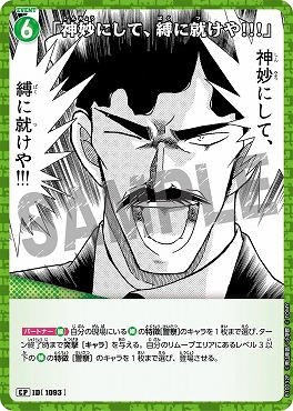 !★パラ〔CP〕B10032P「神妙にして、縛に就けや!!!」