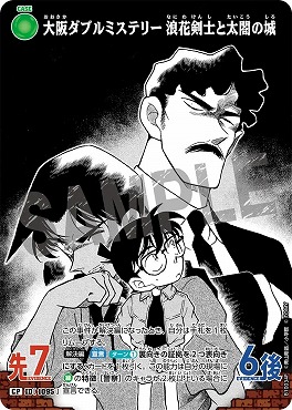 !★パラ〔CP〕B10034P大阪ダブルミステリー 浪花剣士と太閤の城