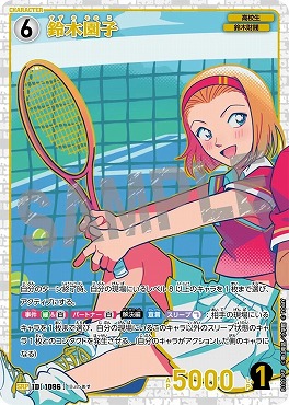 !★パラ〈SRP〉B10036P鈴木園子