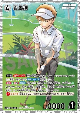 !★パラ《RP》B10039P白馬探