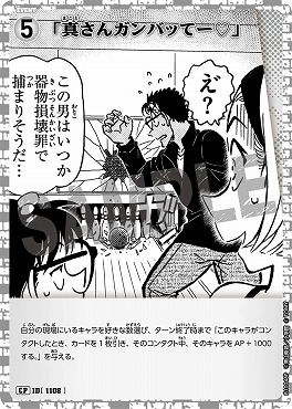 !★パラ〔CP〕B10048P「真さんガンバッてー?」