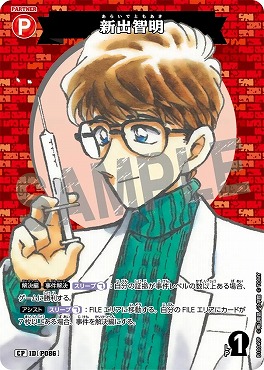 !★パラ〔CP〕B10049P新出智明