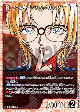 〈SR〉B10050ジョディ・スターリング