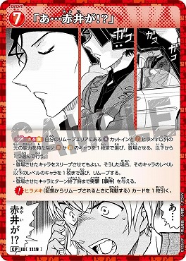 !★パラ〔CP〕B10060P「あ…赤井が!?」