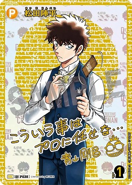 ! !★★パラ(SEC)B10062Sec2松田陣平