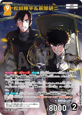 [MR]B10065松田陣平＆萩原研二