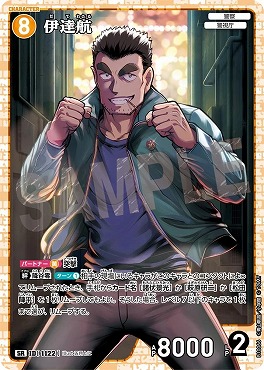 〈SR〉B10066伊達航