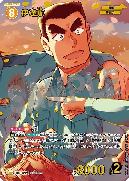 !★パラ〈SRP〉B10066P伊達航