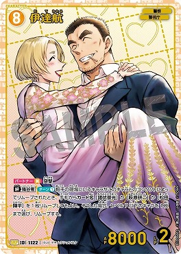 ! !★★パラ〈SRP〉B10066P2伊達航