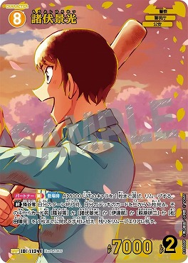 !★パラ〈SRP〉B10068P諸伏景光