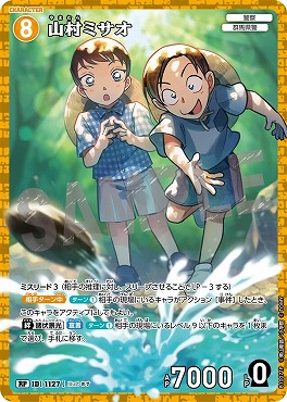!★パラ《RP》B10071P山村ミサオ