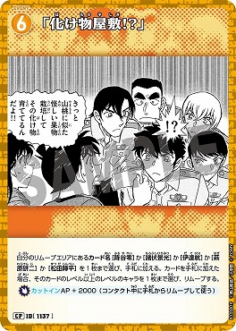 !★パラ〔CP〕B10081P「化け物屋敷!?」